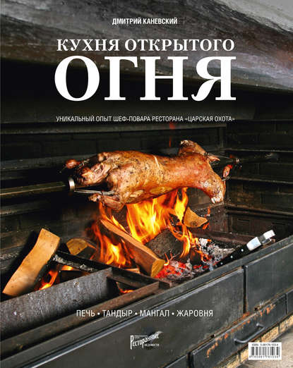 Кухня открытого огня. Печь, тандыр, мангал, жаровн_0.jpg